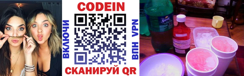 Кодеиновый сироп Lean напиток Lean (лин)  где найти   Сураж 